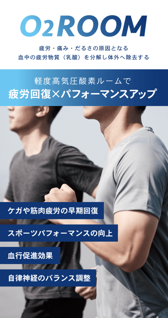 酸素ルームカプセル 日進 | あきやま接骨院 - 日進市で腰痛・交通事故