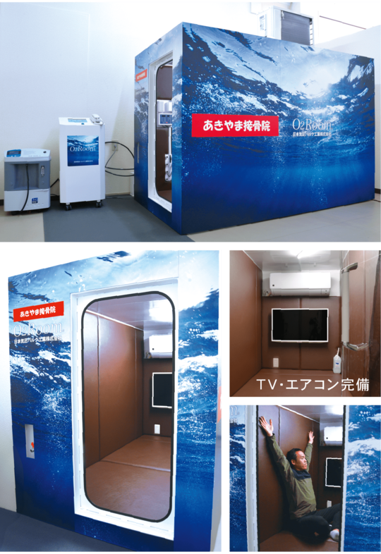 やまさん 酸素カプセル 3枚目以降写真追加 酸素ルーム・酸素カプセル ｜導入実績6,000件以上